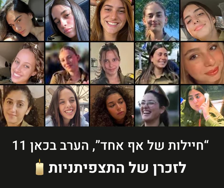 חיילות של אף אחד