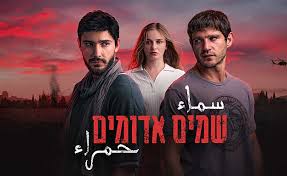 שמיים אדומים